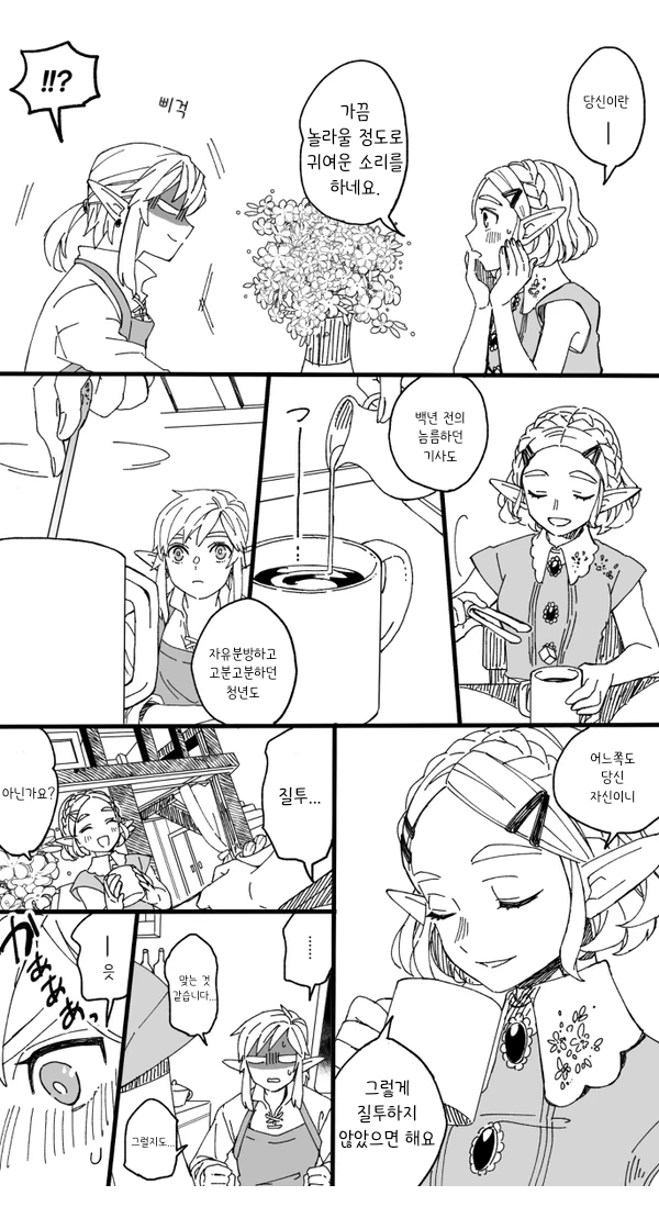 설탕 조금 첨가한 젤다 만화.manga - 이미지 3
