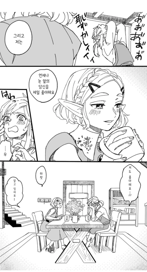 설탕 조금 첨가한 젤다 만화.manga - 이미지 4