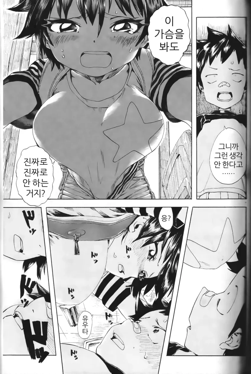 ㄱㅇ인 소꿉친구 만화 - 이미지 6