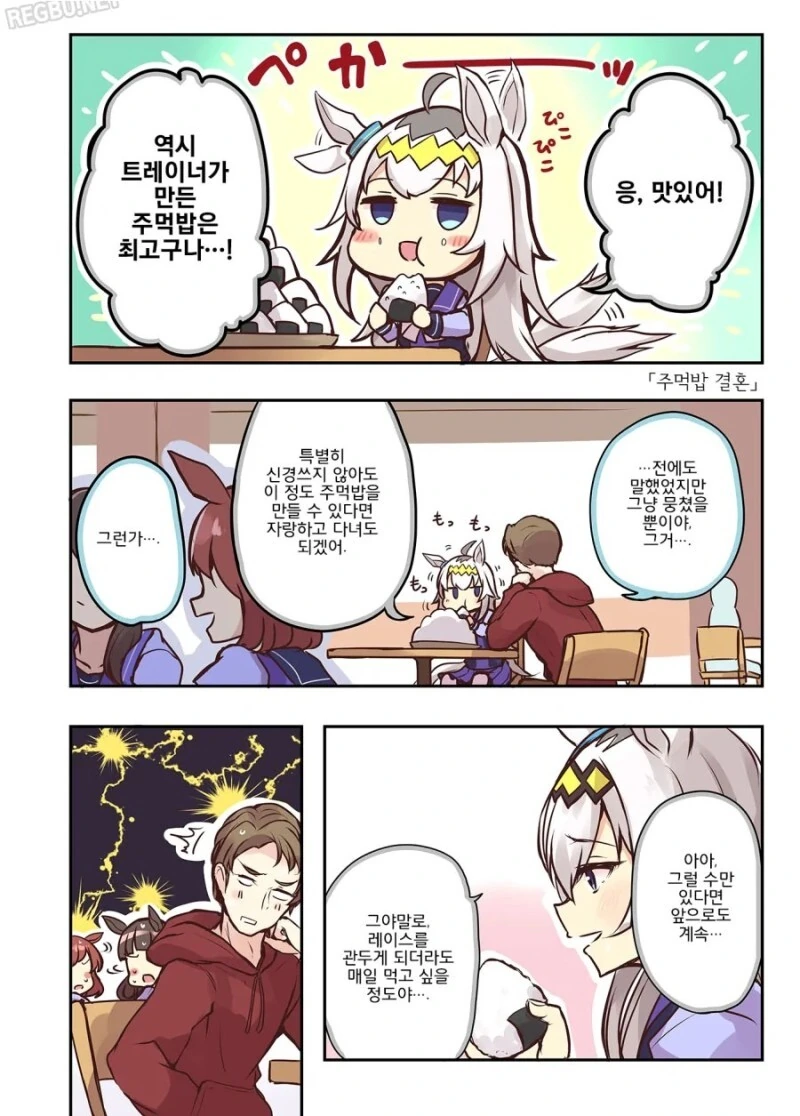 말딸)트레이너가 만든 주먹밥.manwha