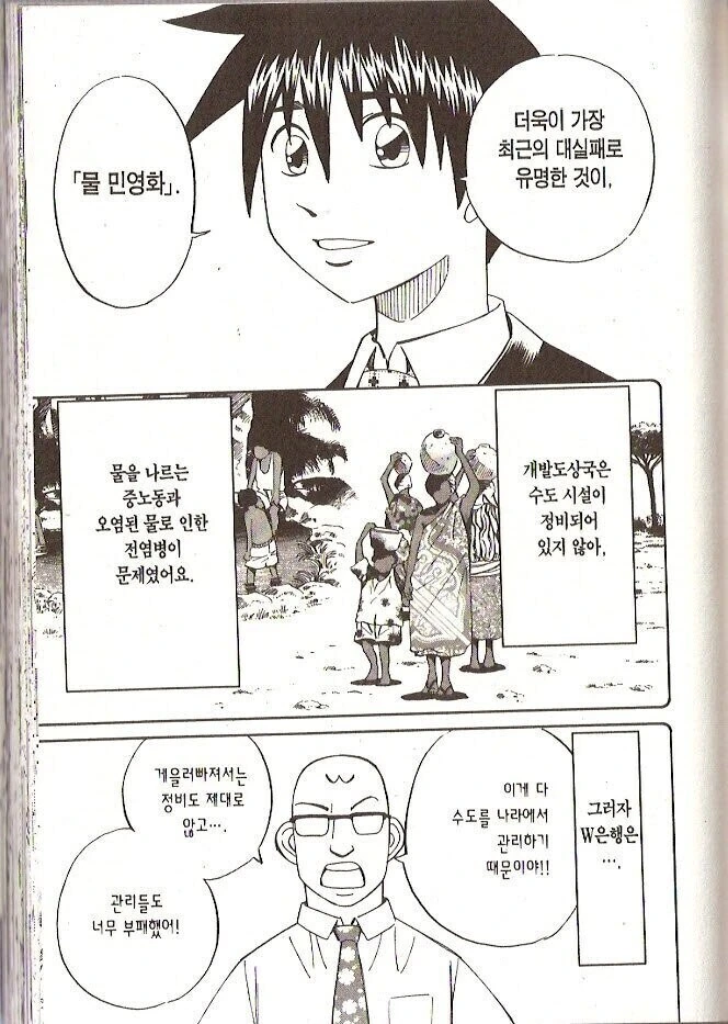 민영화가 얼마나 젖같은지 보여주는 민영화 만화