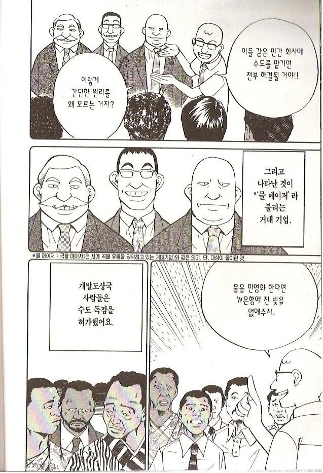 민영화가 얼마나 젖같은지 보여주는 민영화 만화 - 이미지 2