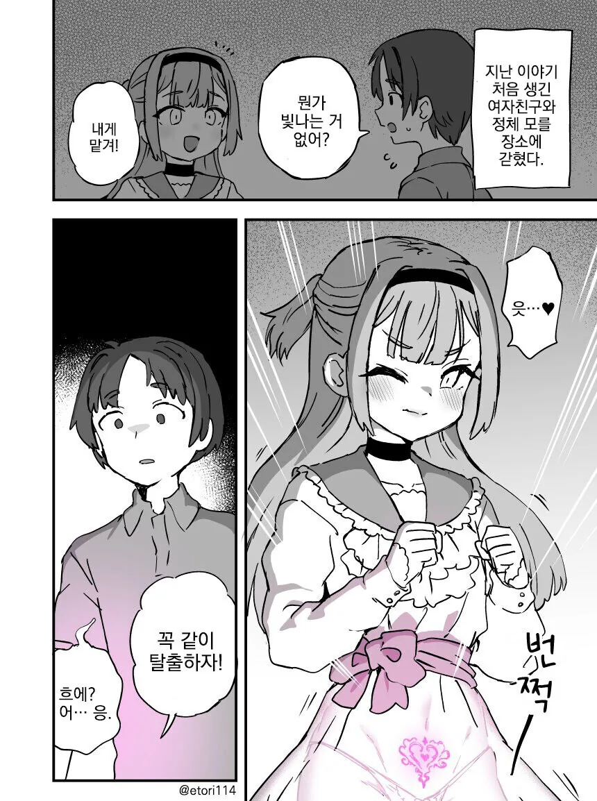 여자친구랑 어두운 미궁에 감금당하는 manga