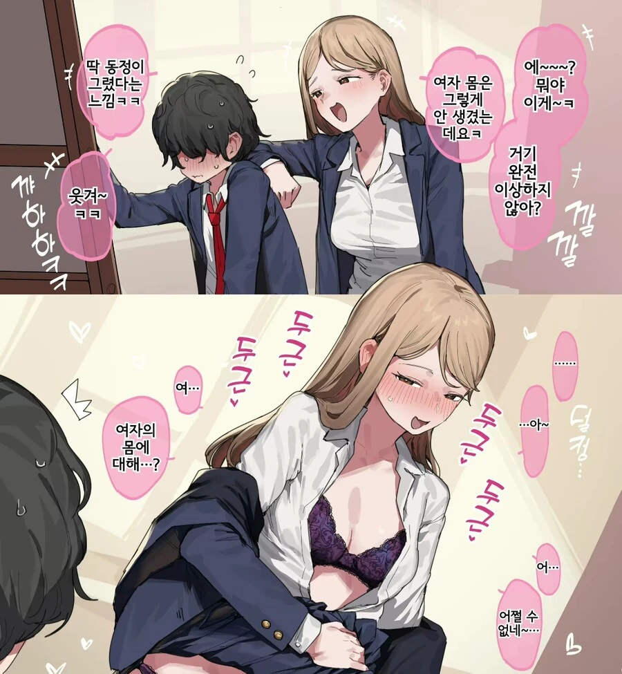 그림쟁이 동정에게 여자 신체 알려주는 만화.manga
