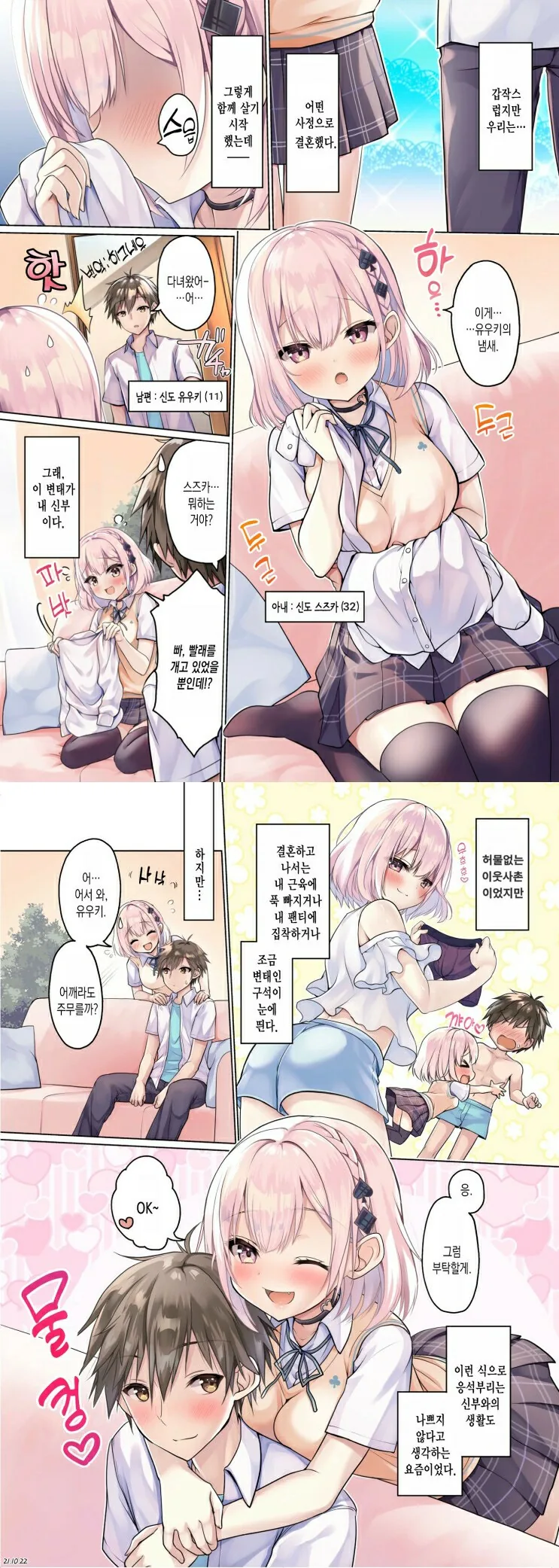 이웃사촌이지만 갑자기 결혼한 만화.manga