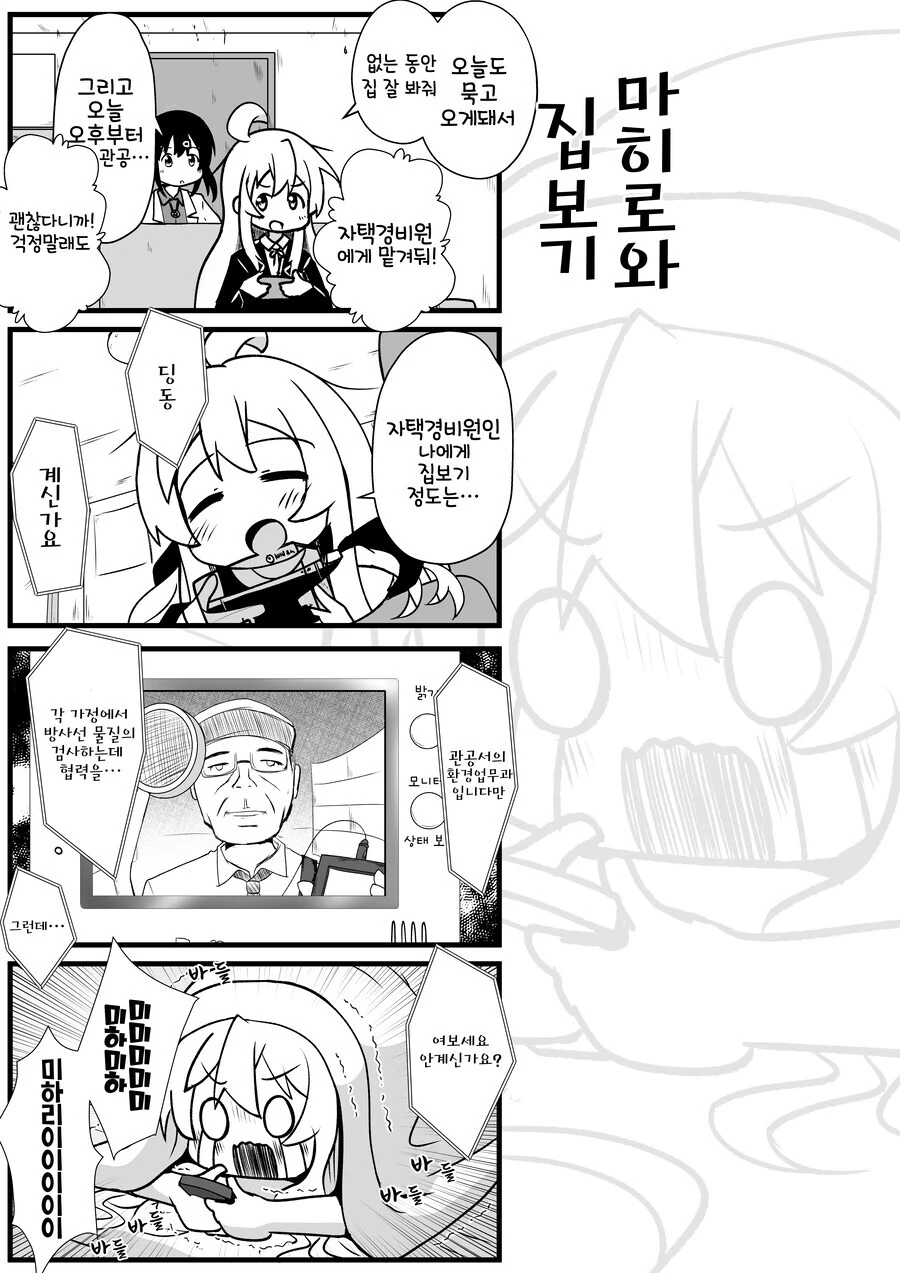 오빠는끝) 마히로와 집보기 만화