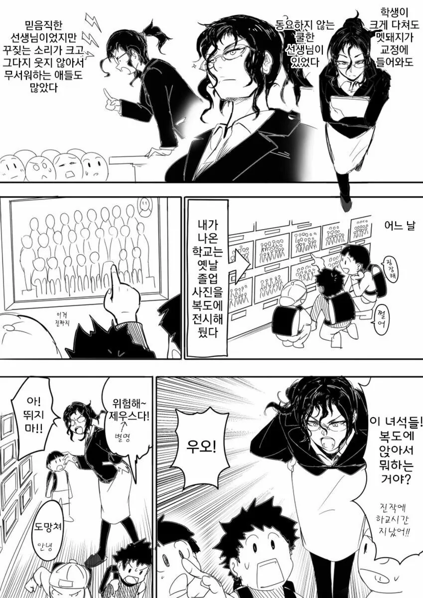 동요하지 않는 쿨한 선생님.manhwa