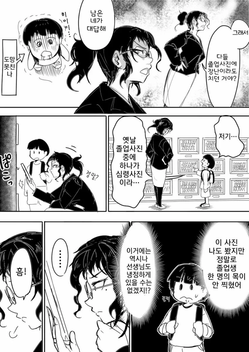 동요하지 않는 쿨한 선생님.manhwa - 이미지 2