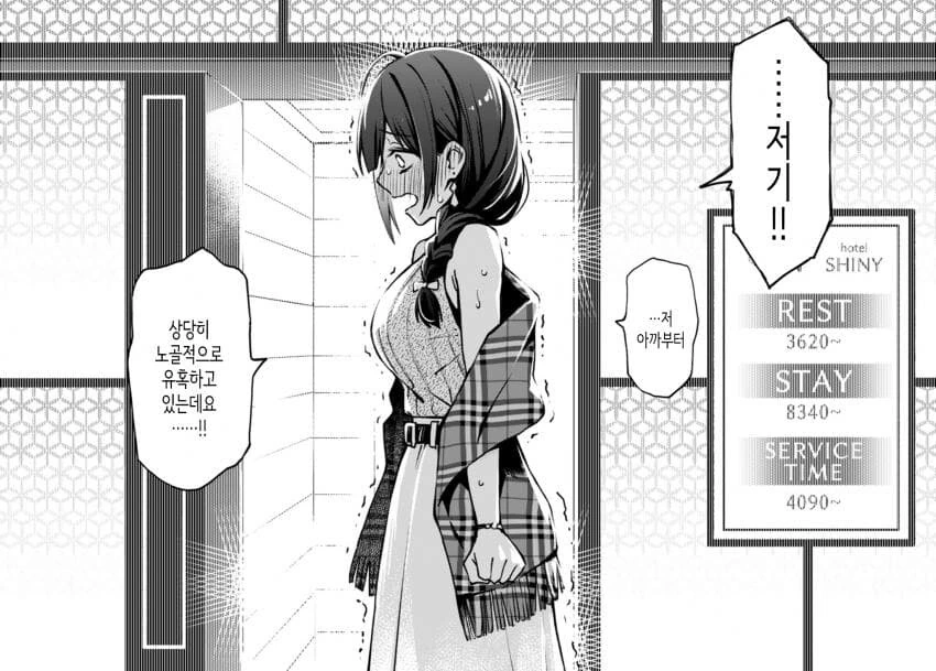 @) 러브호텔의 알스메.manga