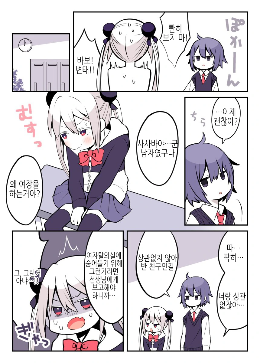 여장)반 친구의 비밀을 알아차려버린.manga