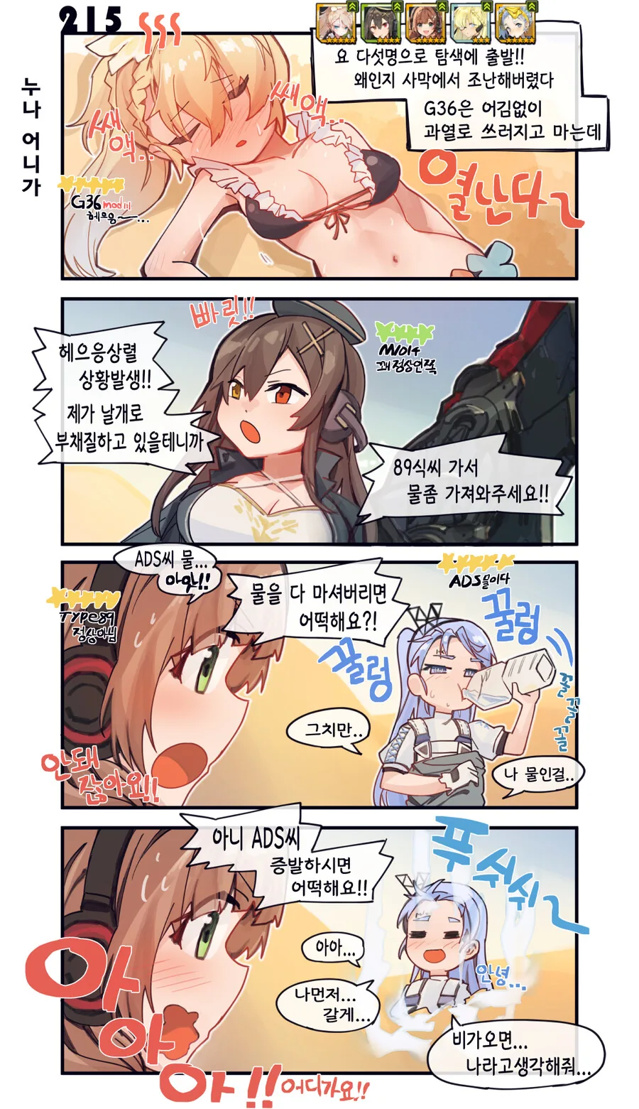 소전)상렬 베넬리 물누나 89식 CZ52 탐색 보낸 만화