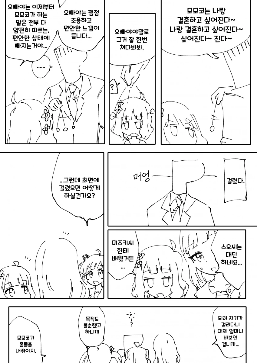 [@] 모모코에게 최면을 걸려고 하는 프로듀서.manhwa