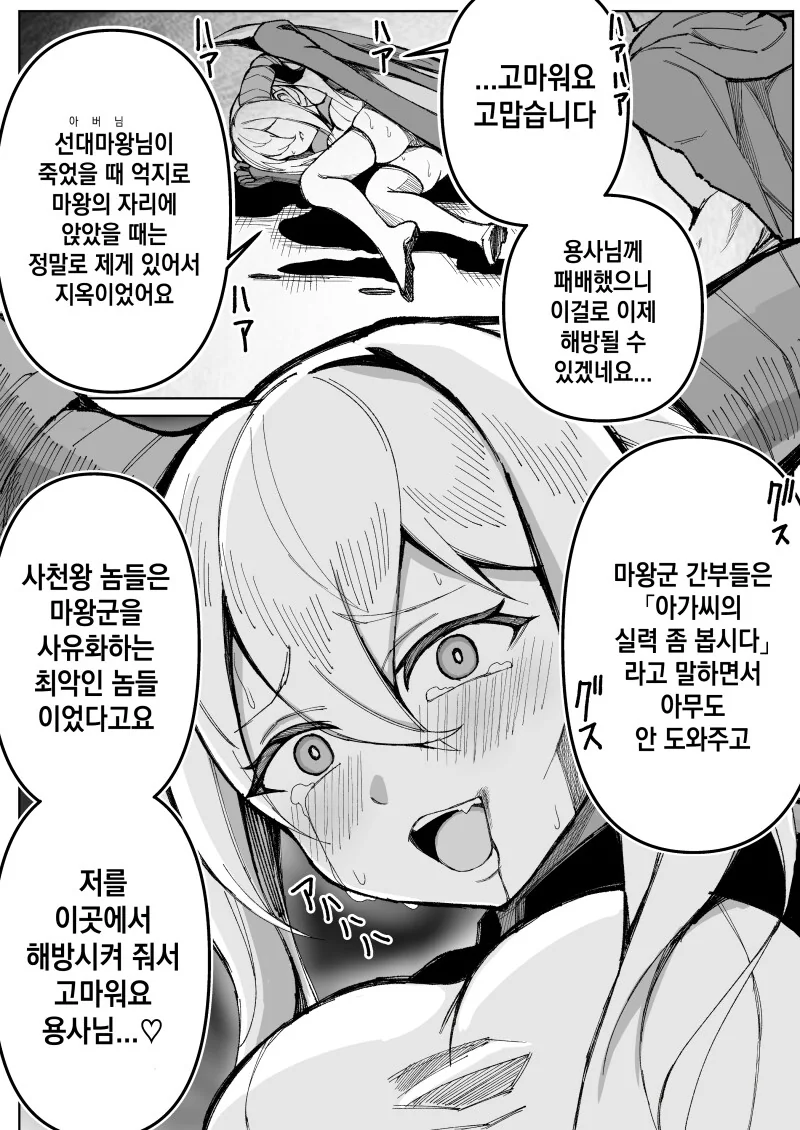 ㅁㅅㄱㅋ 마왕.manga - 이미지 2