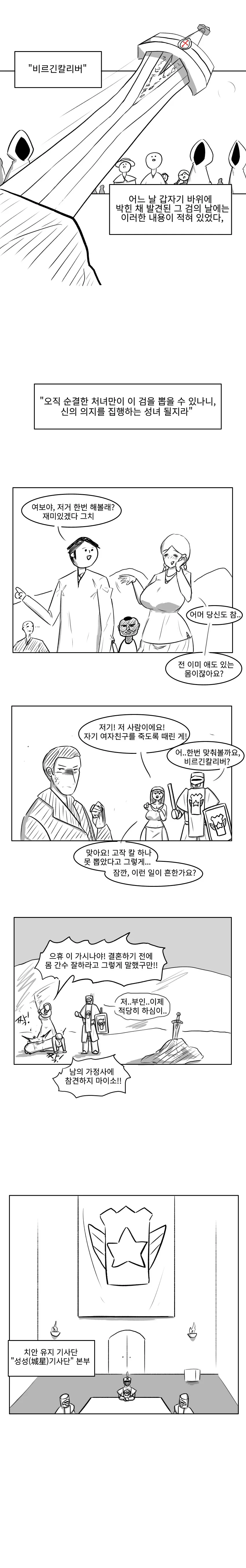 처녀만 뽑을 수 있는 검 만화.manhwa