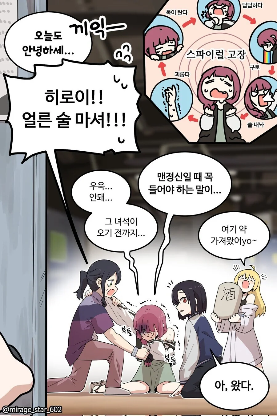 봇치더락) 히로이에게 고백하는 Manhwa - 이미지 2