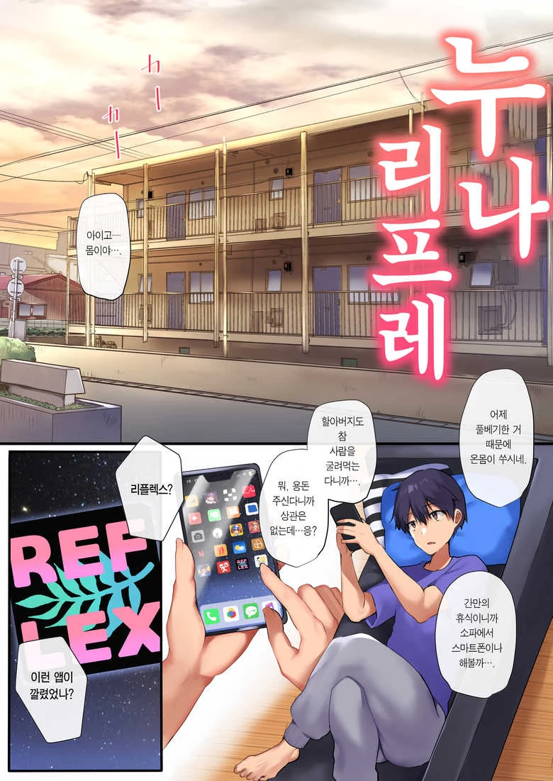 이쁜 누나가 집에 오는 만화