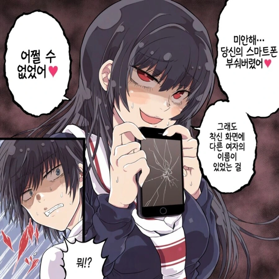 얀데레 여친 특급 카운터 manhwa - 이미지 3