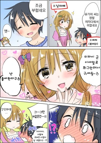 의외로 ㅇㄴㅅㅌ가 아닌.manwha - 이미지 3