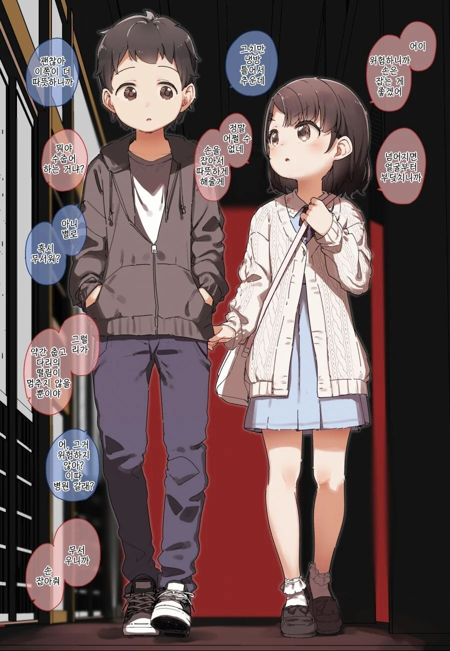 소꿉친구.manhwa - 이미지 4