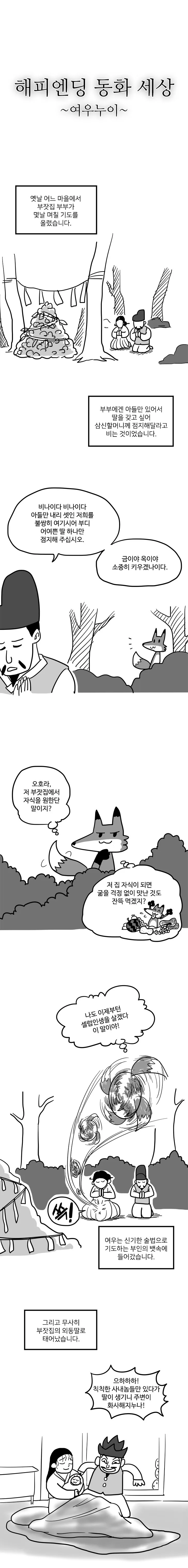 여우같은 막내 여동생 만화.manga