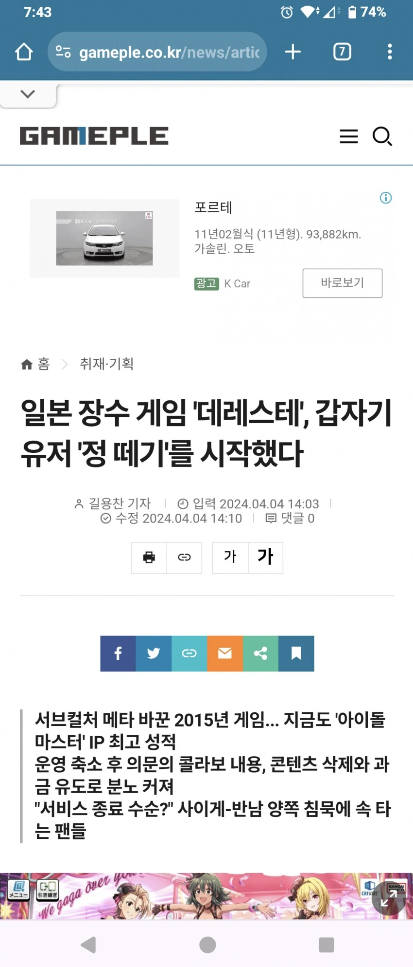 @) 데레스테에 화가 단단히 난 기자.manga