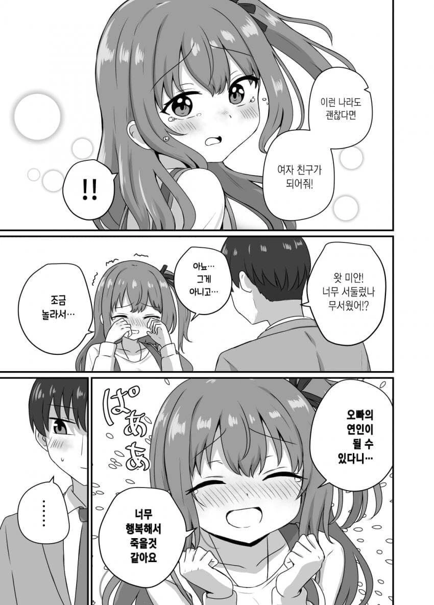 좋아하는 여자애에게 고백을 받았다.manwha - 이미지 5