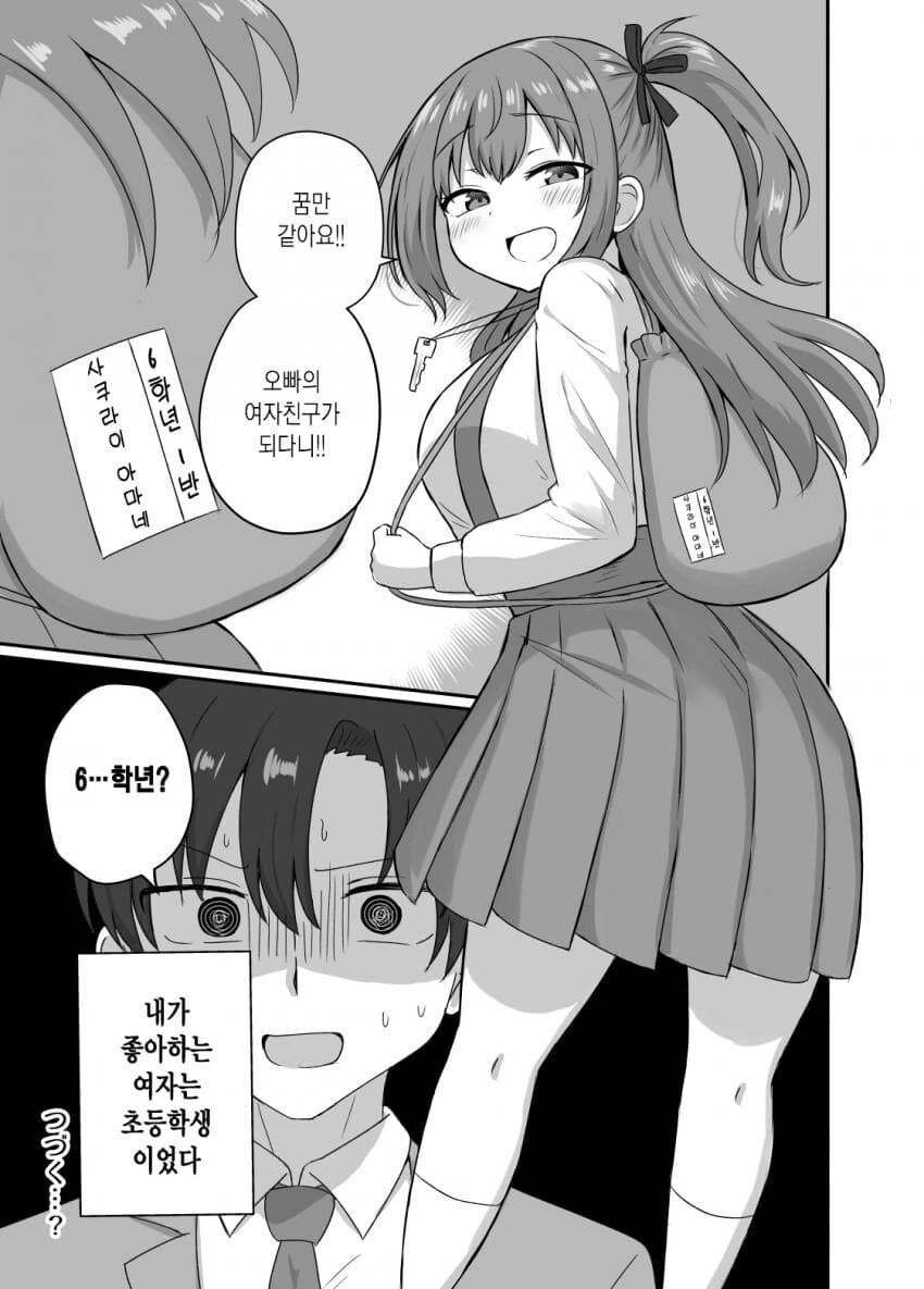 좋아하는 여자애에게 고백을 받았다.manwha - 이미지 8