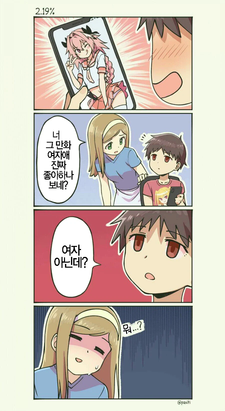 너 그 만화 여자애 진짜 좋아하는구나.png