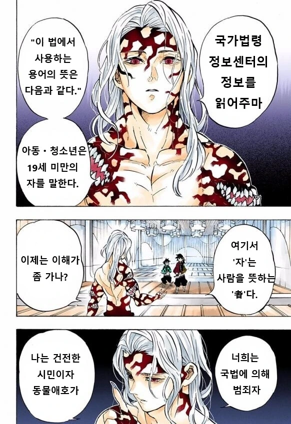 범죄자 귀살대를 비판하는 무잔.manwha - 이미지 3