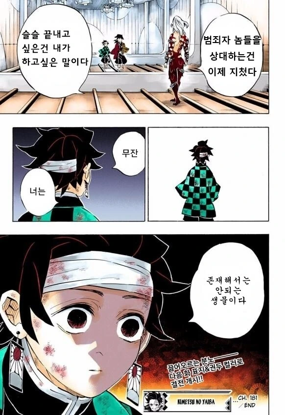 범죄자 귀살대를 비판하는 무잔.manwha - 이미지 4