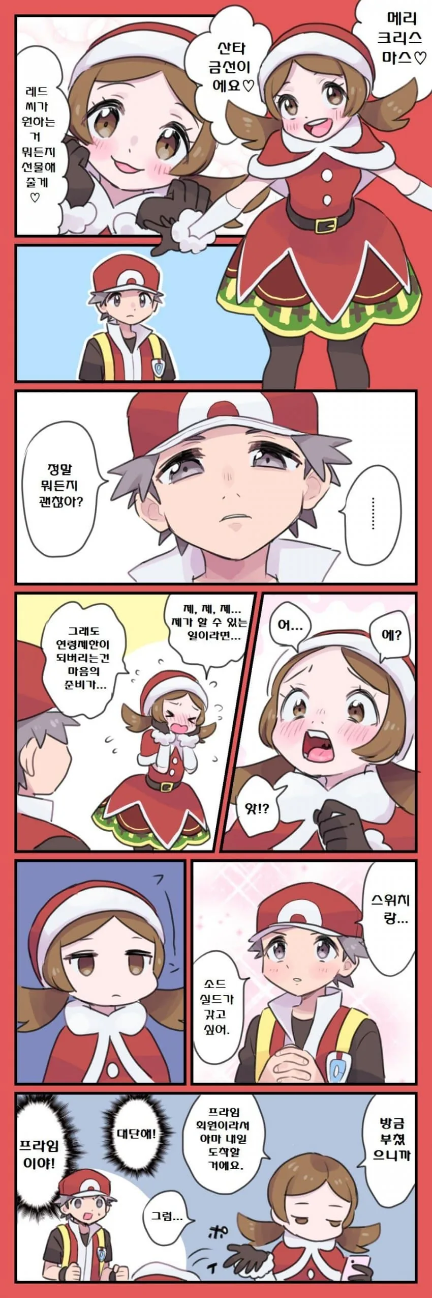 포켓몬) 레드가 원하는 크리스마스 선물.manga
