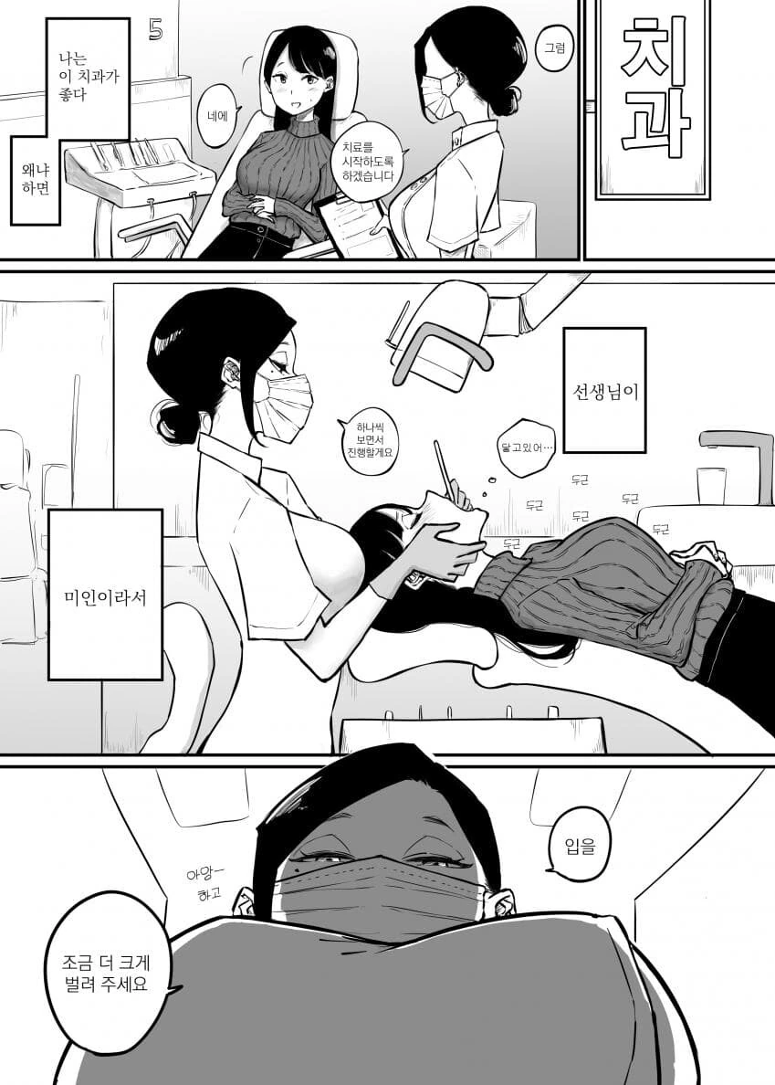 백합)치과 자주가는.manga