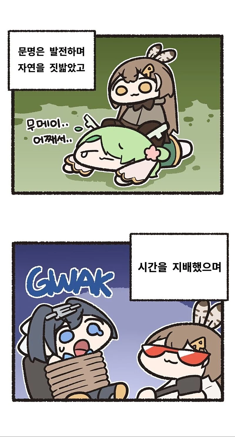 버튜버) 문명의 발전 만화