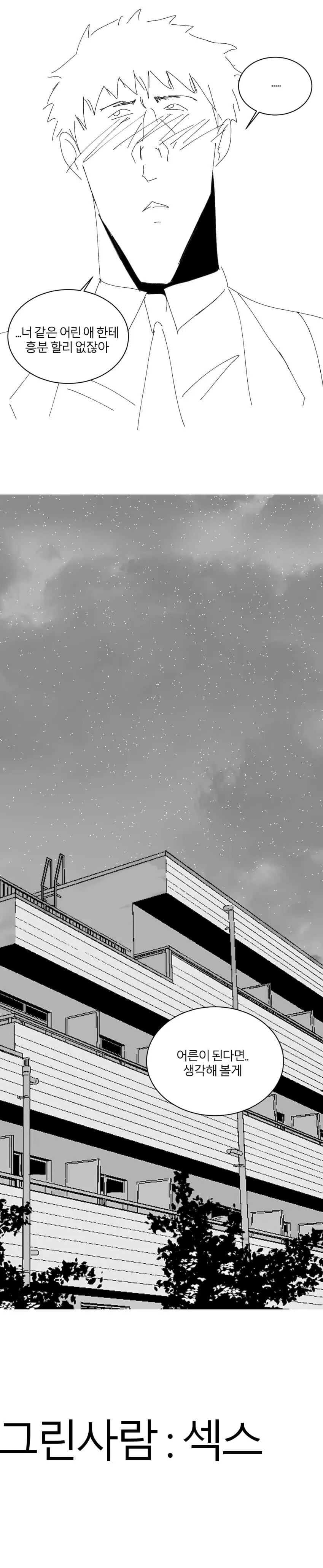 털을 깍다 여고생을 줍다.manhwa - 이미지 8