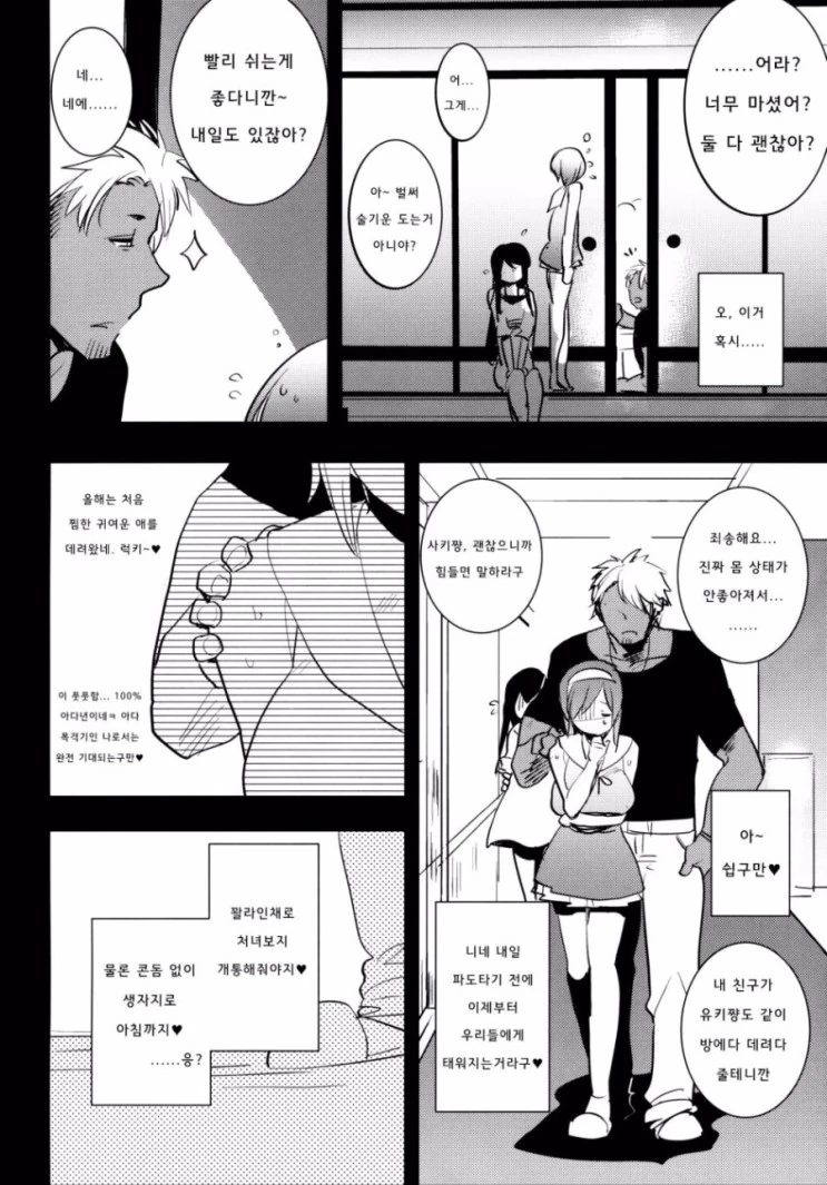금발 양아치...........NTR 당하는.manwha - 이미지 2