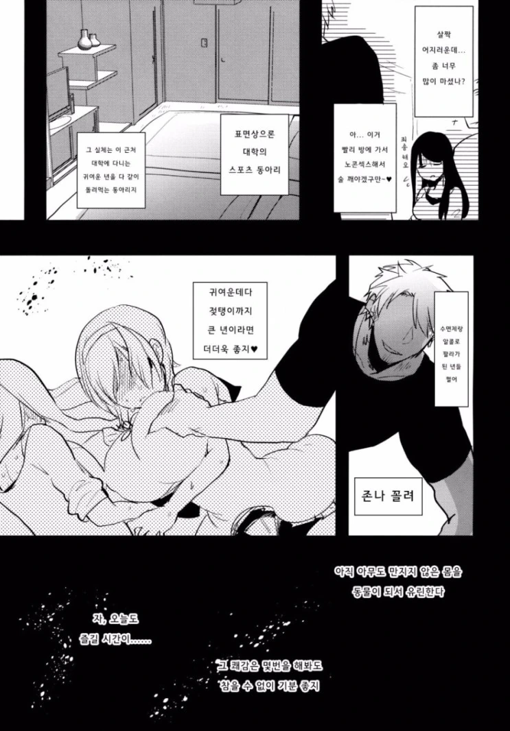 금발 양아치...........NTR 당하는.manwha - 이미지 3