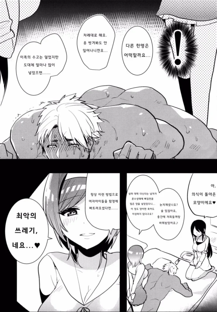 금발 양아치...........NTR 당하는.manwha - 이미지 4