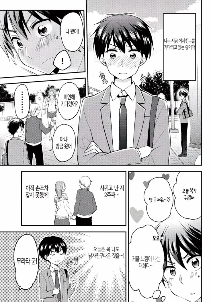 귀여운 여친과 데이트하는 Manhwa