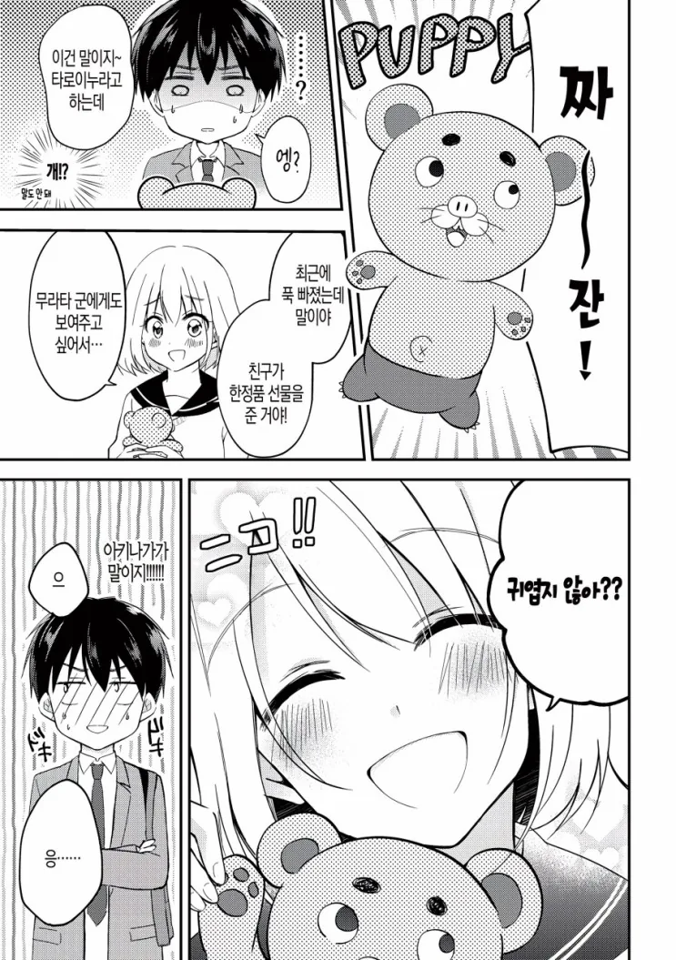 귀여운 여친과 데이트하는 Manhwa - 이미지 3
