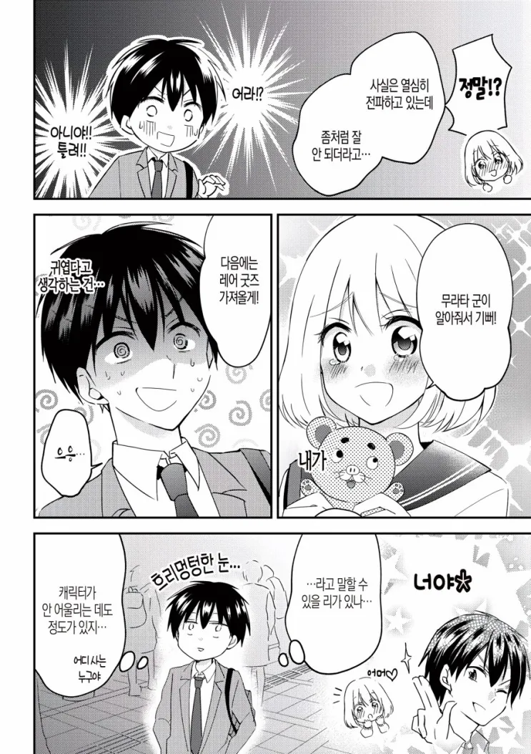 귀여운 여친과 데이트하는 Manhwa - 이미지 4