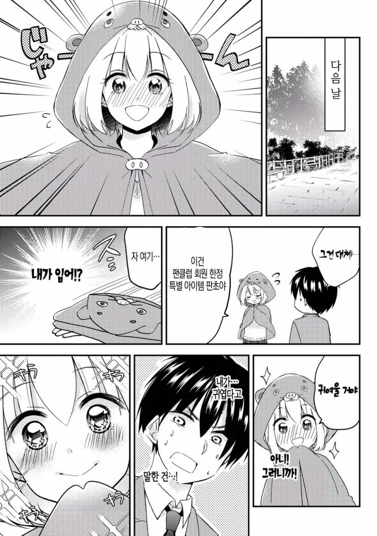 귀여운 여친과 데이트하는 Manhwa - 이미지 5