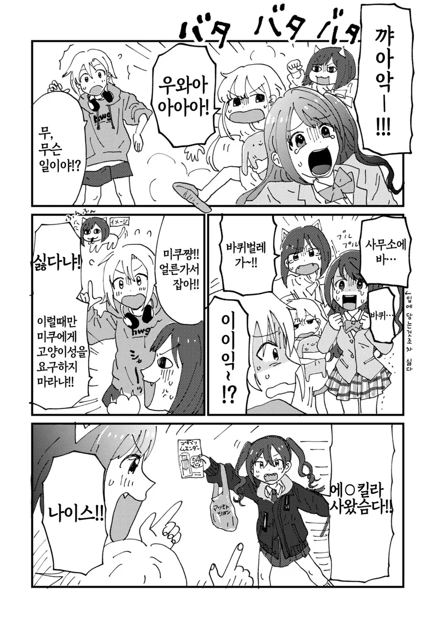@)사무소에 바퀴벌레 나온 만화