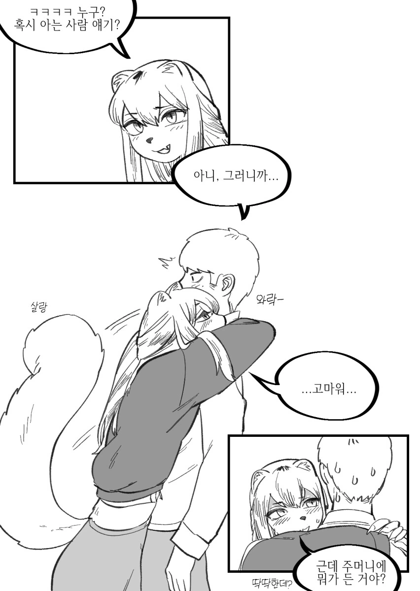 수상하게 허리가 긴 소꿉친구 만화 - 이미지 10