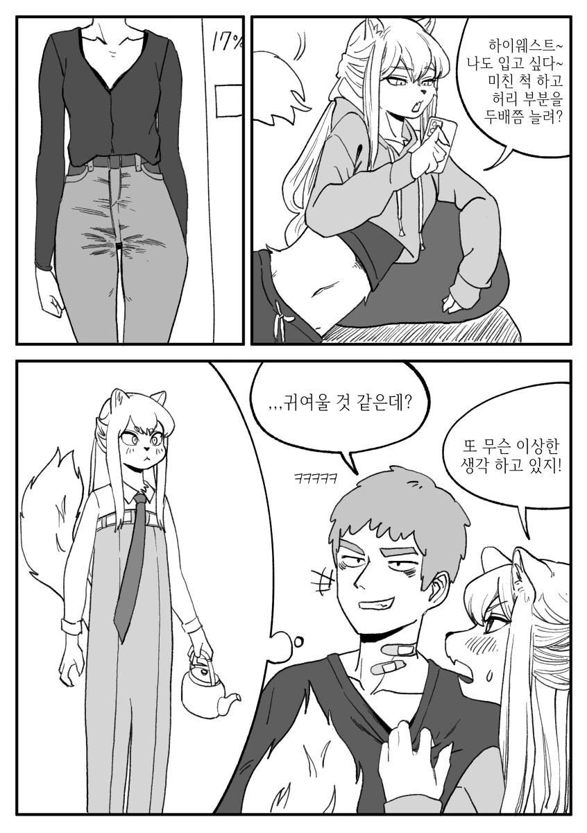 수상하게 허리가 긴 소꿉친구 만화 - 이미지 23