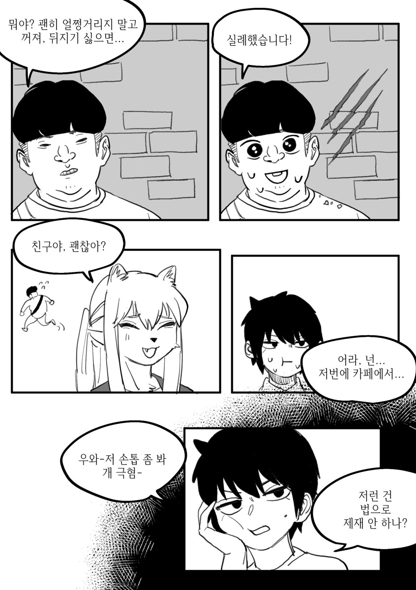 수상하게 허리가 긴 소꿉친구 만화 - 이미지 26