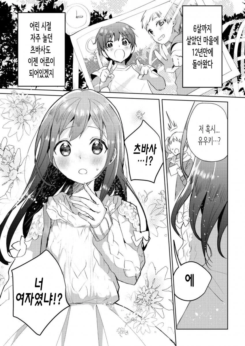 (ㅂㅎ)어린 시절의 소꿉친구.manhwa