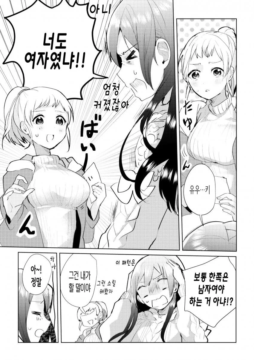 (ㅂㅎ)어린 시절의 소꿉친구.manhwa - 이미지 2