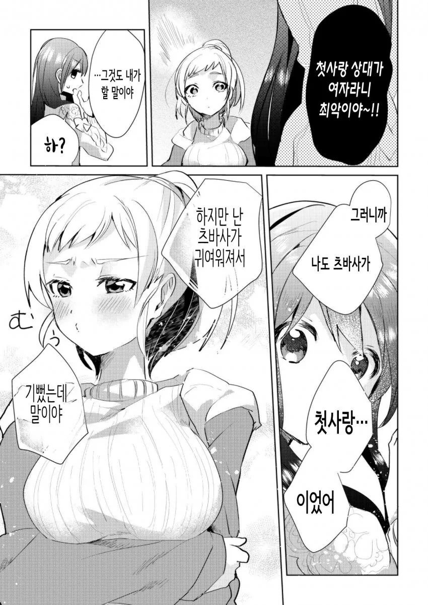 (ㅂㅎ)어린 시절의 소꿉친구.manhwa - 이미지 3