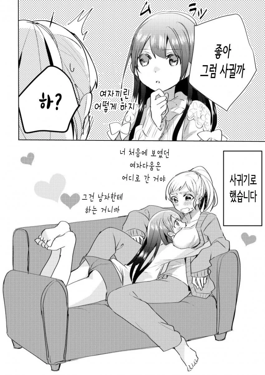 (ㅂㅎ)어린 시절의 소꿉친구.manhwa - 이미지 4