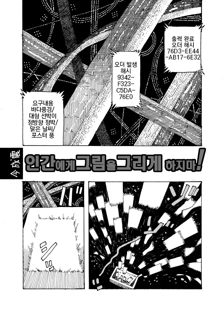 만화) 인간에게 그림을 그리게 하지 마